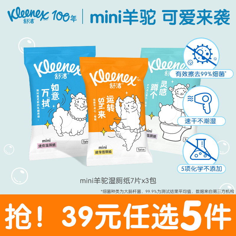 舒洁湿厕纸擦屁股擦菌湿巾