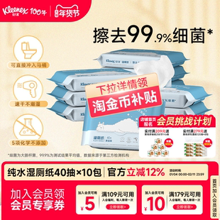 舒洁湿厕纸羊驼装40抽*10包擦屁股厕所湿纸巾擦菌洁厕私处