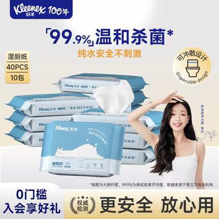 舒洁湿厕纸羊驼装40抽*10包擦屁股厕所湿纸巾擦菌洁厕私处