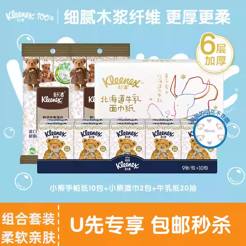 舒洁U先派样干湿巾组合