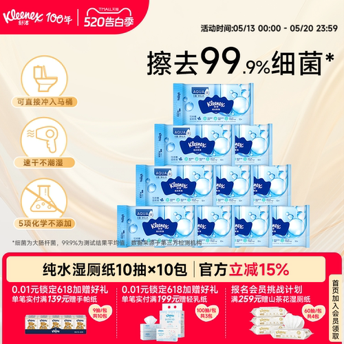 舒洁羊驼便携式湿厕纸旅行装