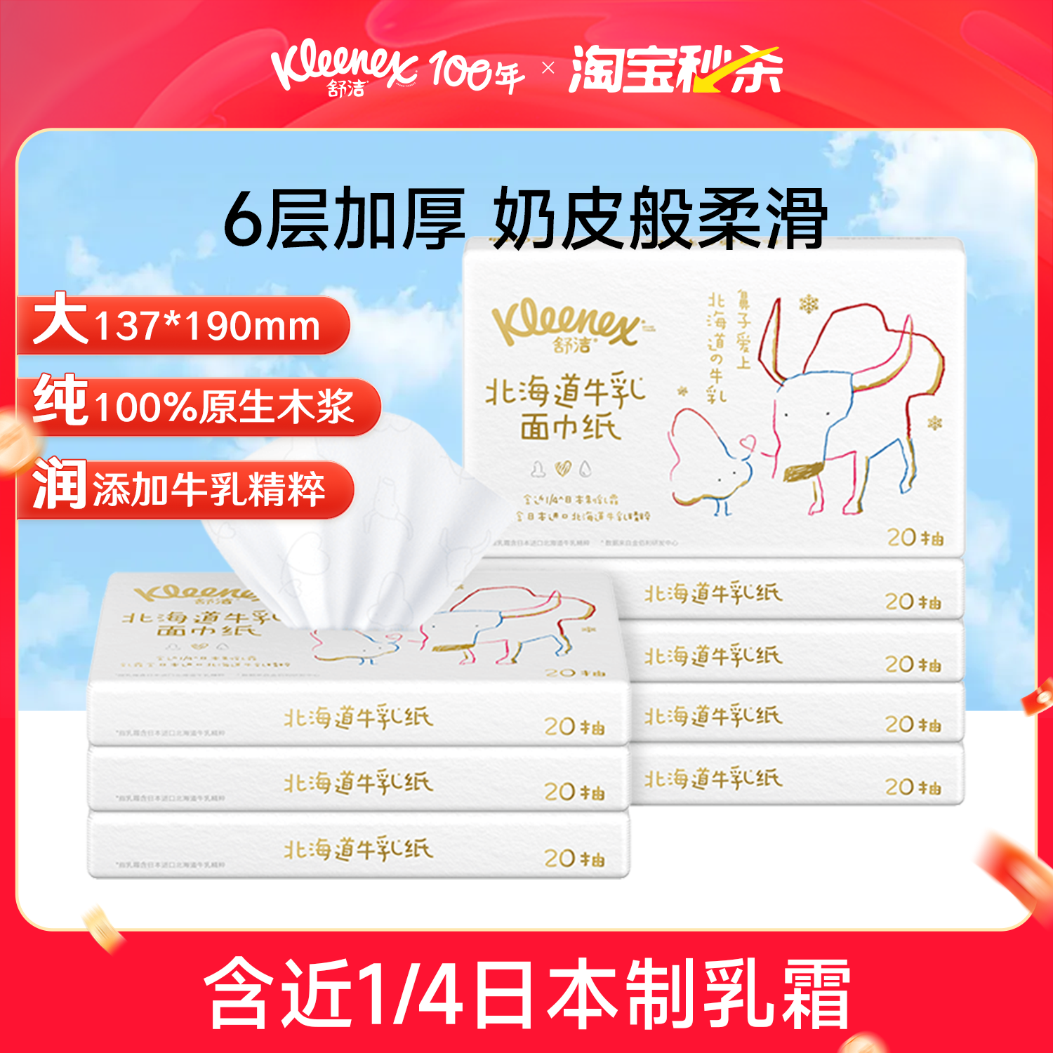 舒洁保湿乳霜纸牛乳婴儿云柔巾