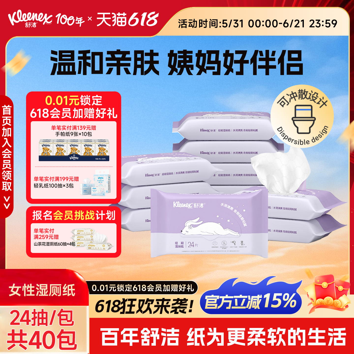 舒洁湿厕纸女士专用24抽系列私处专用如厕可冲擦屁股擦菌厕纸