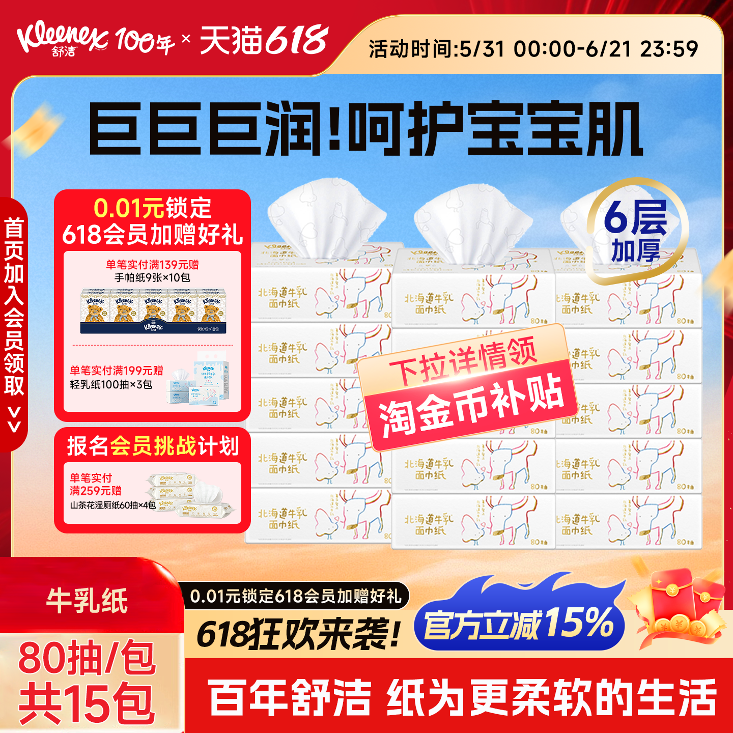 【山姆同款】舒洁牛乳纸80抽系列6层婴儿纸巾云柔巾保湿乳霜纸