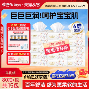 舒洁牛乳纸80抽系列卫生保湿