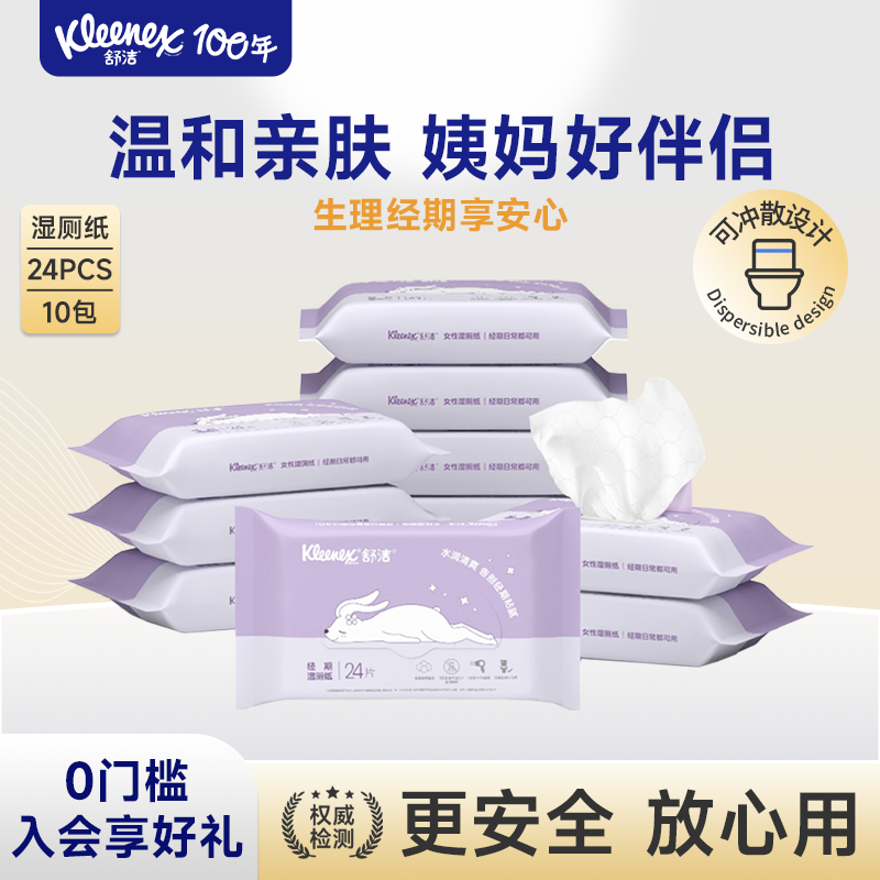 舒洁女性专用湿厕纸24抽私处湿巾擦菌洁厕湿巾湿厕巾擦屁屁,洗护清洁剂/卫生巾/纸/香薰,湿厕纸,淘宝优惠券,粉丝福利购,淘宝优惠卷