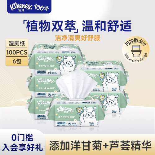 舒洁湿厕纸洁厕湿巾100抽