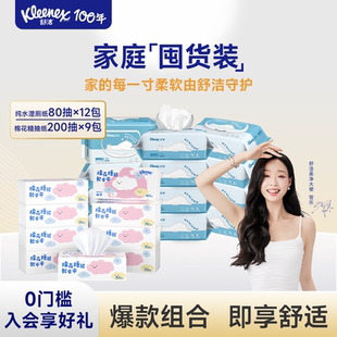 舒潔濕廁紙抽紙家庭囤貨裝 潔廁濕巾擦屁股濕紙巾 組合裝