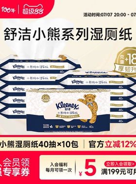 舒洁小熊EDI纯水湿厕纸10包