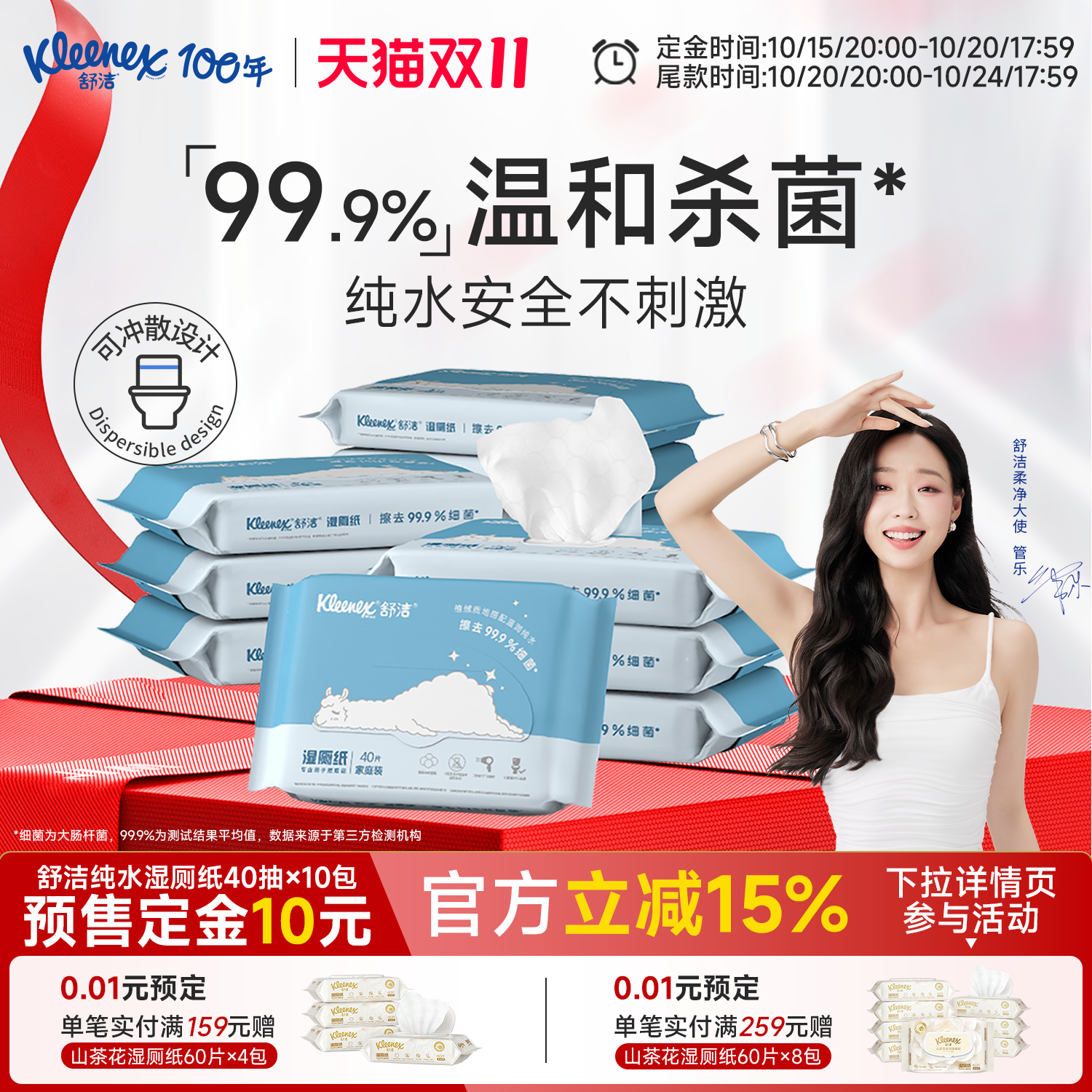 舒洁湿厕纸40抽*10包可冲马桶
