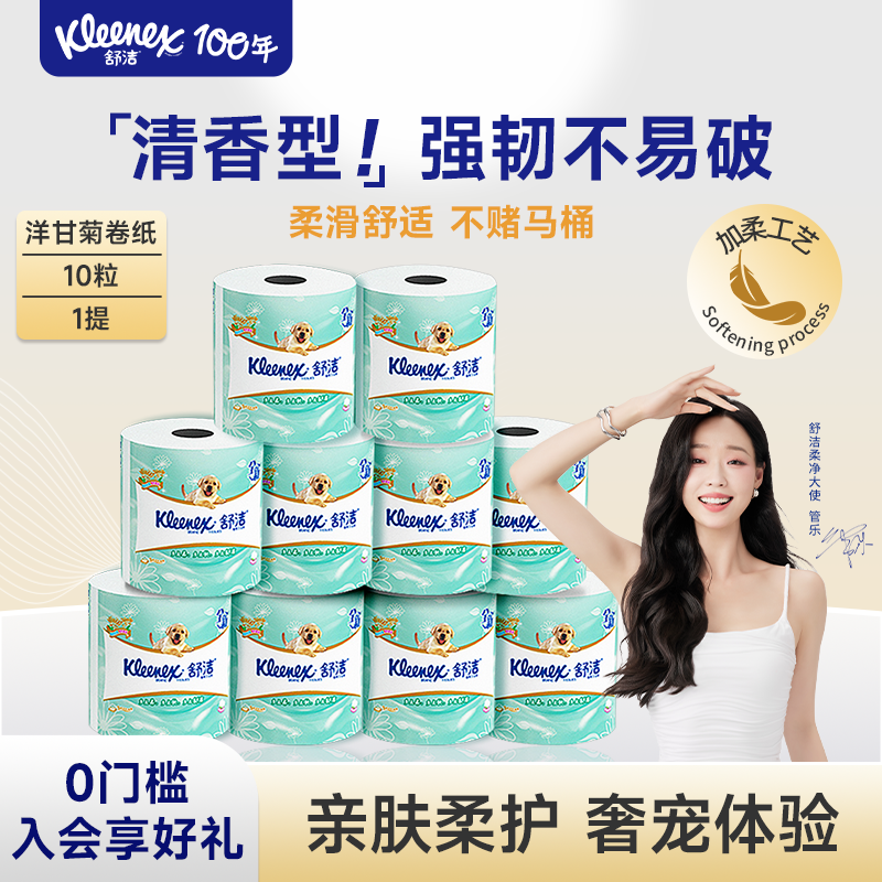 舒潔綠茶洋甘菊印花清香卷紙