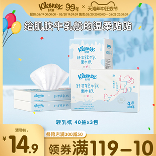 舒洁轻乳纸乳霜面巾纸4层3包装 纸巾 鼻子纸云柔巾婴童用纸保湿