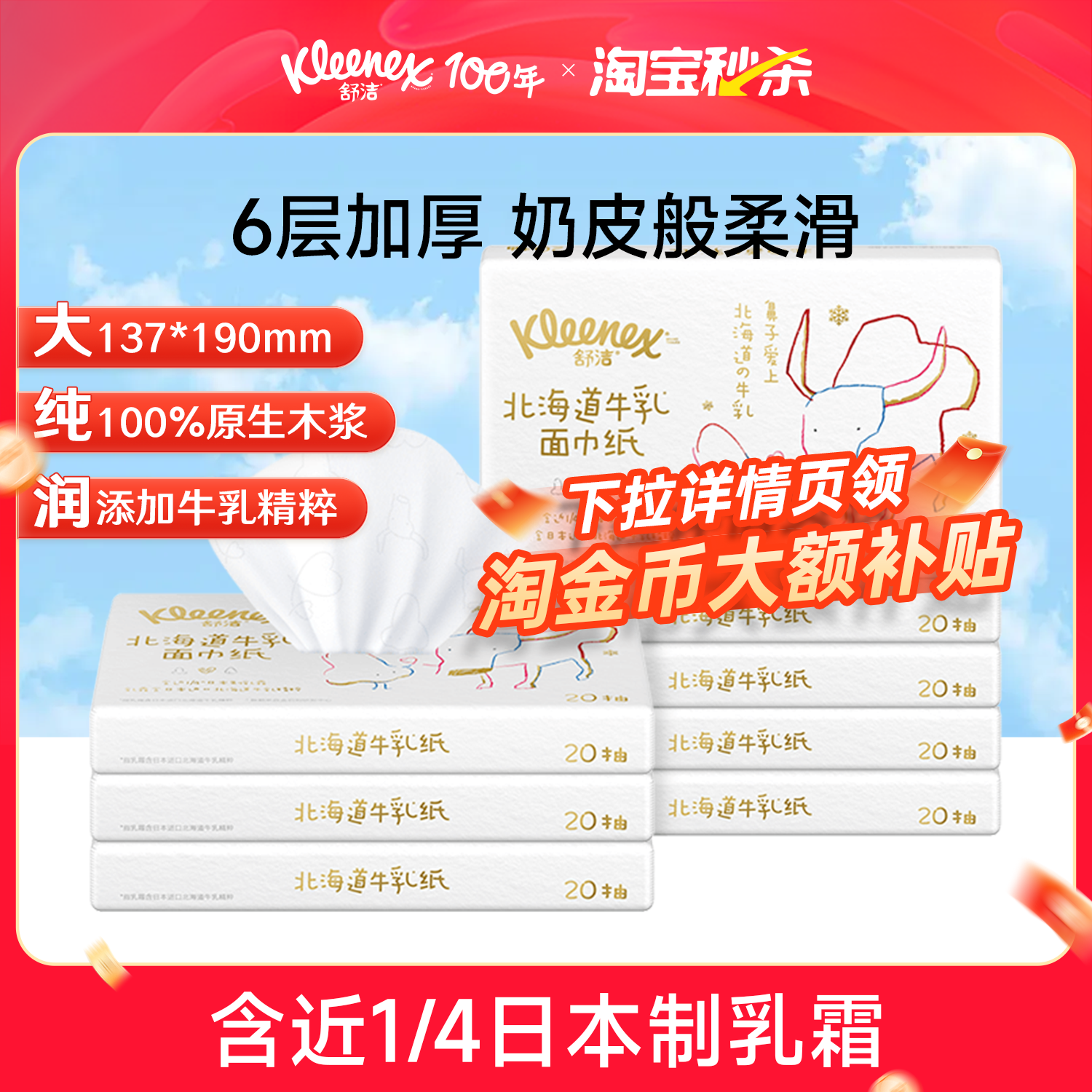 舒洁牛乳纸20抽*8包柔纸巾婴儿专用保湿纸巾乳霜纸