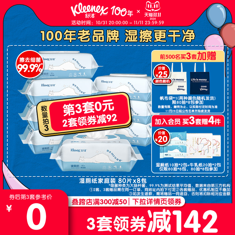 舒洁湿厕纸羊驼家庭装80抽如厕洁厕湿巾擦菌湿纸巾厕纸