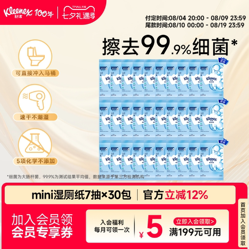 舒洁mini湿厕纸羊驼7抽系列大规格如厕湿巾擦菌适用儿童