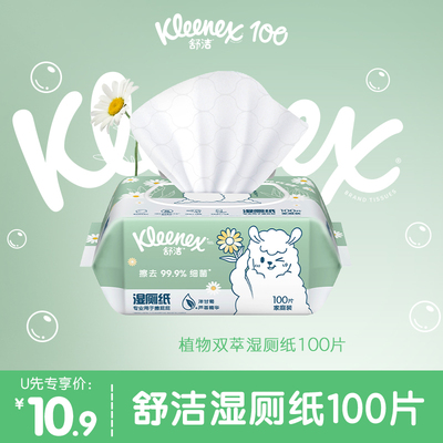 舒洁湿厕纸100片植物双萃