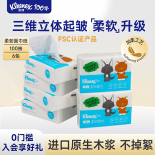 舒洁抽纸柔韧面纸3层100抽纸巾卫生纸餐巾纸面巾纸抽纸柔软亲肤