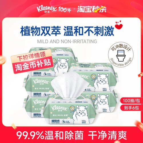 舒洁湿厕纸洁厕湿巾100抽