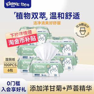 舒洁湿厕纸植物双萃100抽系列家庭装洁厕厕纸湿纸巾湿厕巾湿巾
