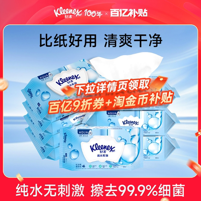 舒洁家庭装湿厕纸80抽*8包