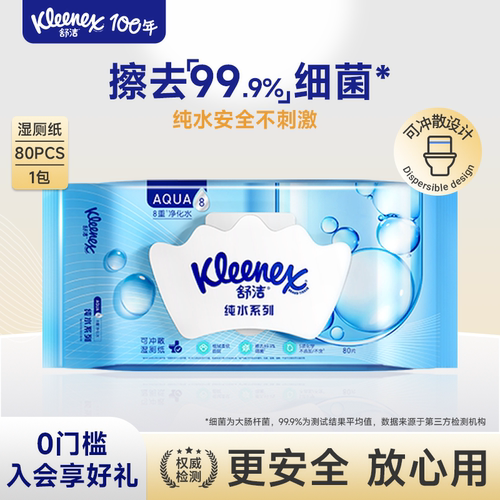 舒洁湿厕纸80片家庭装羊驼定制款