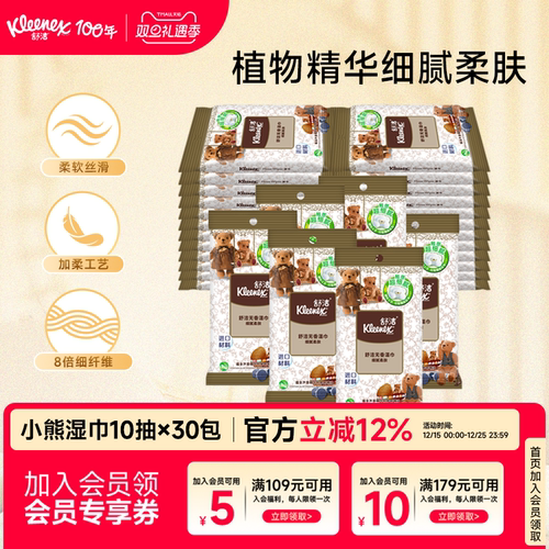 舒洁无香小熊湿巾小包装便携装