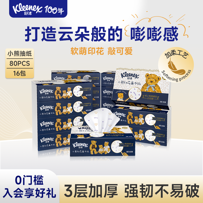 舒洁印花小熊抽纸餐巾纸实惠装