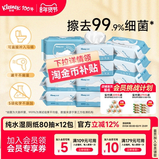 舒洁湿厕纸80抽系列大规格洁厕湿巾私处专用擦屁股纸家庭囤货装