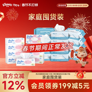 【春节不打烊】舒洁湿厕纸抽纸家庭囤货装组合装洁厕湿巾湿纸巾