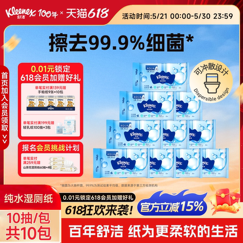 舒洁羊驼便携式湿厕纸旅行装