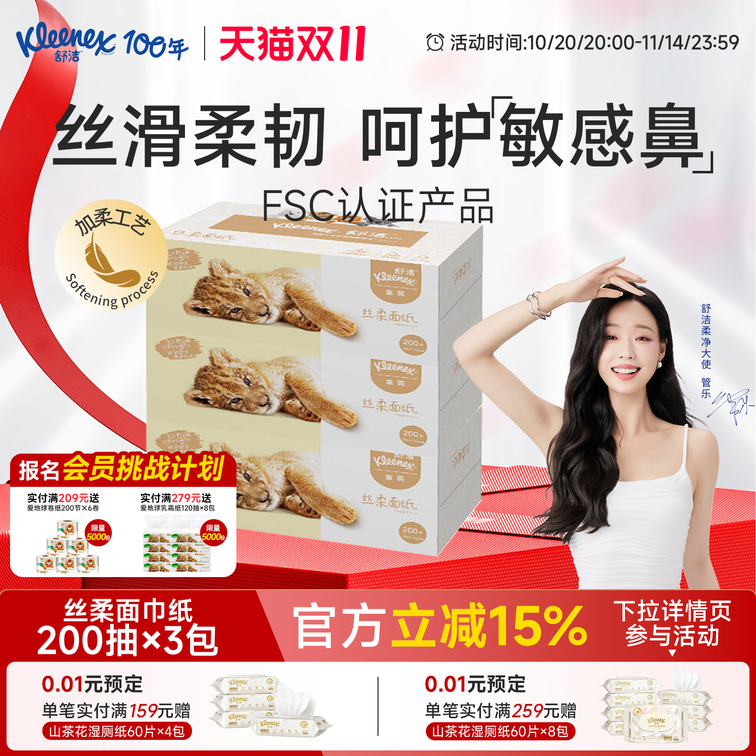 舒洁柔面纸3层200抽系列乳霜纸