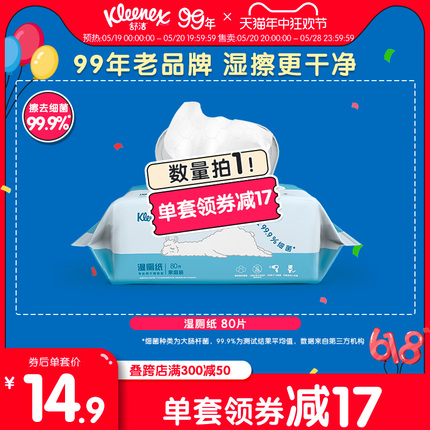 舒洁湿厕纸家庭装80抽湿厕纸洁厕湿巾私处专用擦屁股家庭装湿纸巾