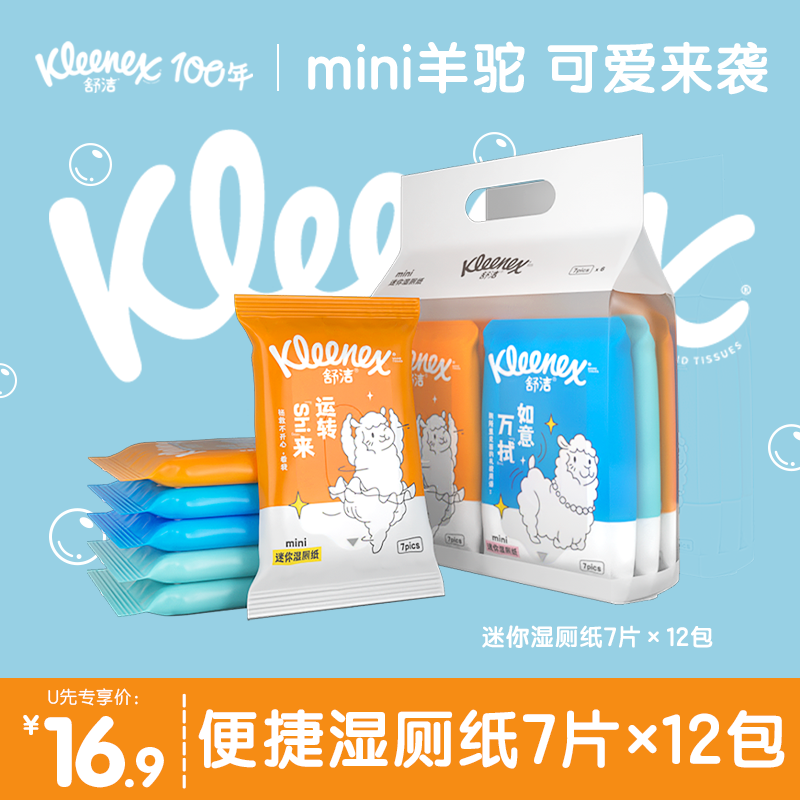 舒洁羊驼定制湿厕纸7抽12包