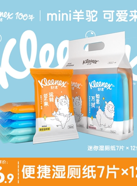 【天猫U先】舒洁湿厕纸便携mini7抽12包厕纸湿巾擦PP洁厕纸巾女性