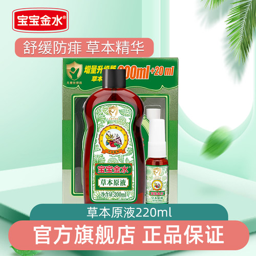 【防痱秘籍公开】宝宝金水原液