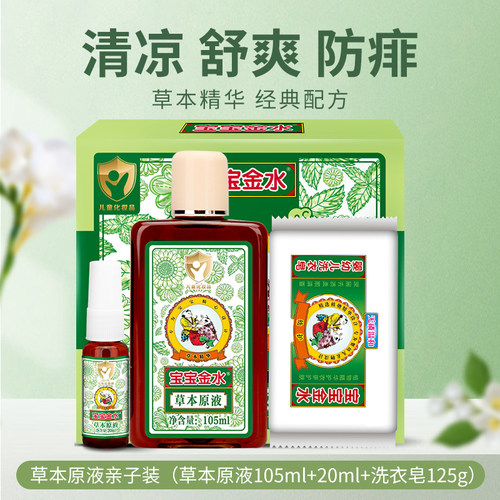 宝宝金水防痱草本原液舒缓幼肌
