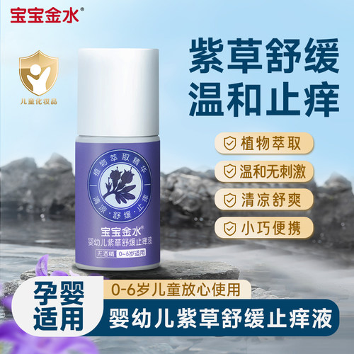【止痒0酒精】宝宝金水紫草膏