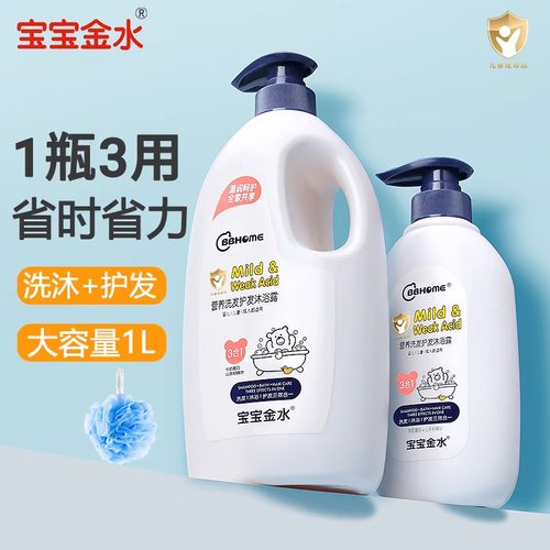 宝宝金水儿童沐浴露洗护三合一
