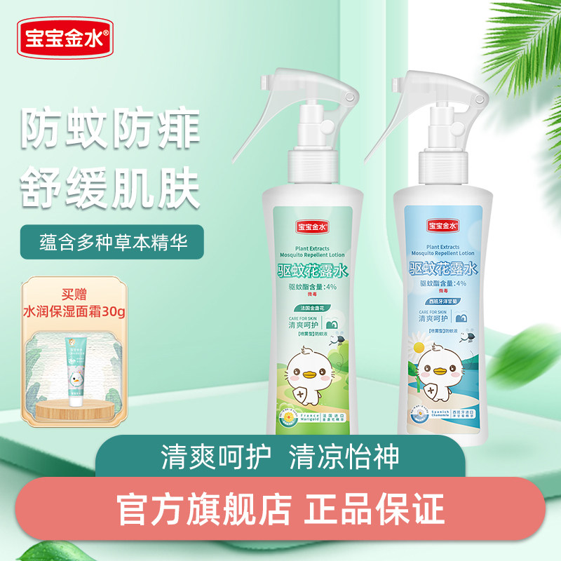 宝宝金水驱蚊喷雾防蚊虫驱蚊液宝宝儿童驱蚊水婴儿户外防蚊液神器属于什么档次？