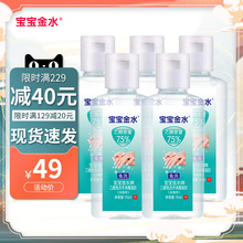 75度酒精宝宝金水洗手液免洗凝胶便携宝宝儿童成人专用杀菌消毒