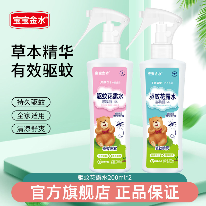 宝宝金水驱蚊虫喷雾防蚊液婴幼儿童户外花露水止痒专用官方旗舰店