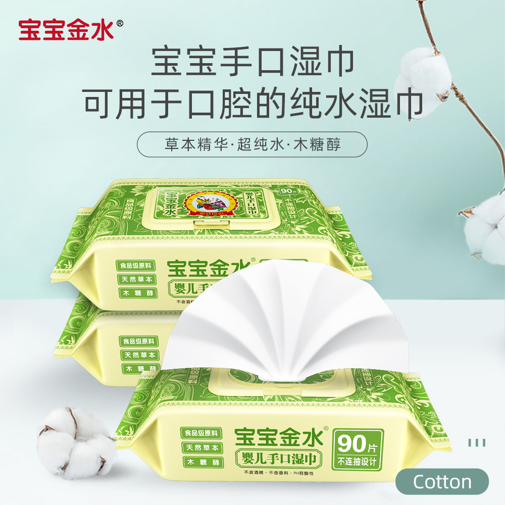 宝宝金水新生婴幼儿童湿纸巾手口屁专用大包装官方旗舰店90抽*3包,婴童用品,湿巾,淘宝优惠券,粉丝福利购,淘宝优惠卷