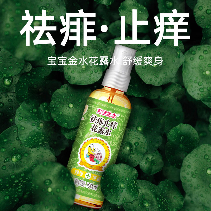 宝宝金水婴儿防蚊液防蚊水喷雾宝宝儿童户外神器驱蚊水花露水喷雾,婴童洗护,防蚊水,淘宝优惠券,粉丝福利购,淘宝优惠卷