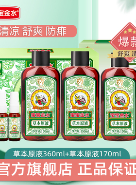宝宝金水原液530ml婴儿童去痱草本原液防蚊虫子洗泡澡官方旗舰店