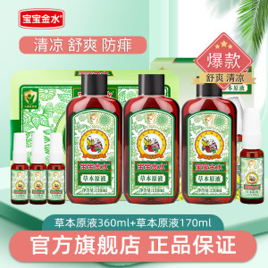 宝宝金水原液530ml婴儿童去痱草本原液防蚊虫子洗泡澡官方旗舰店