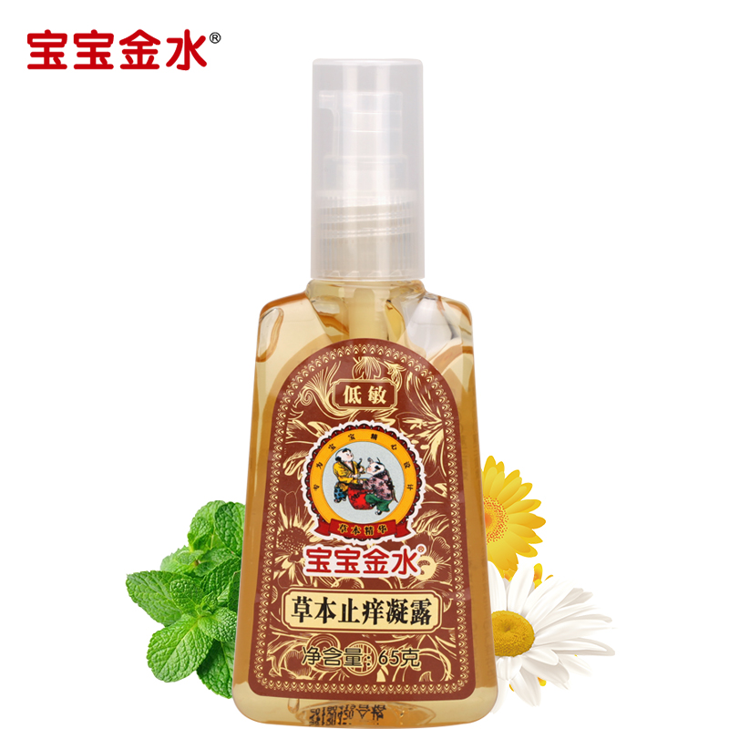 宝宝金水草本止痒凝露65g 婴儿蚊虫止痒膏儿童宝宝凝露蚊子咬去包