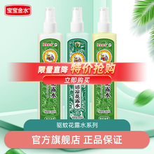 【宝宝金水旗舰店】婴儿防蚊液防蚊水喷雾180ml