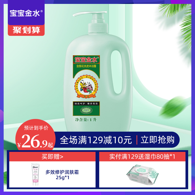 宝宝金水1L瓶婴儿沐浴露洗护二合一宝宝儿童洗发水沐浴露沐浴液