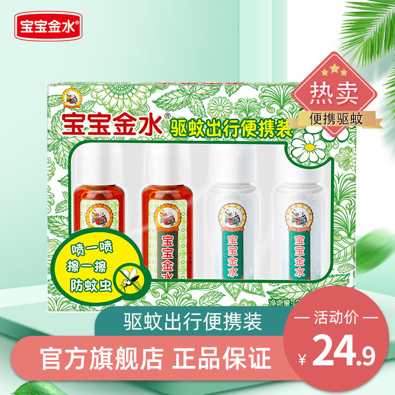 宝宝金水驱蚊喷雾防蚊虫驱蚊液宝宝儿童驱蚊水婴儿防蚊液叮咬神器高性价比高么？