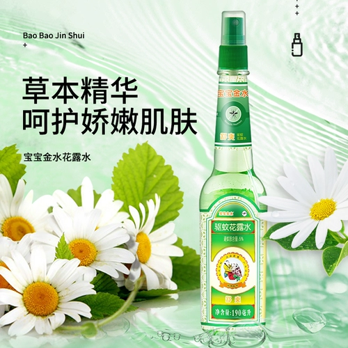 宝宝金水 Детское средство от комаров, туалетная вода, спрей, духи со стойким ароматом, против зуда, долговременный эффект